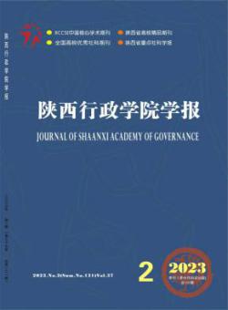 陕西行政学院学报